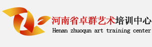 河南播音主持培训|河南编导制作培训|河南影视表演培训|河南空乘模特培训|郑州播音主持培训|郑州编导制作培训|郑州影视表演培训|郑州空乘模特培训-河南省卓群艺术培训中心